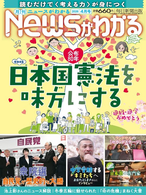Cover image for 月刊ニュースがわかる